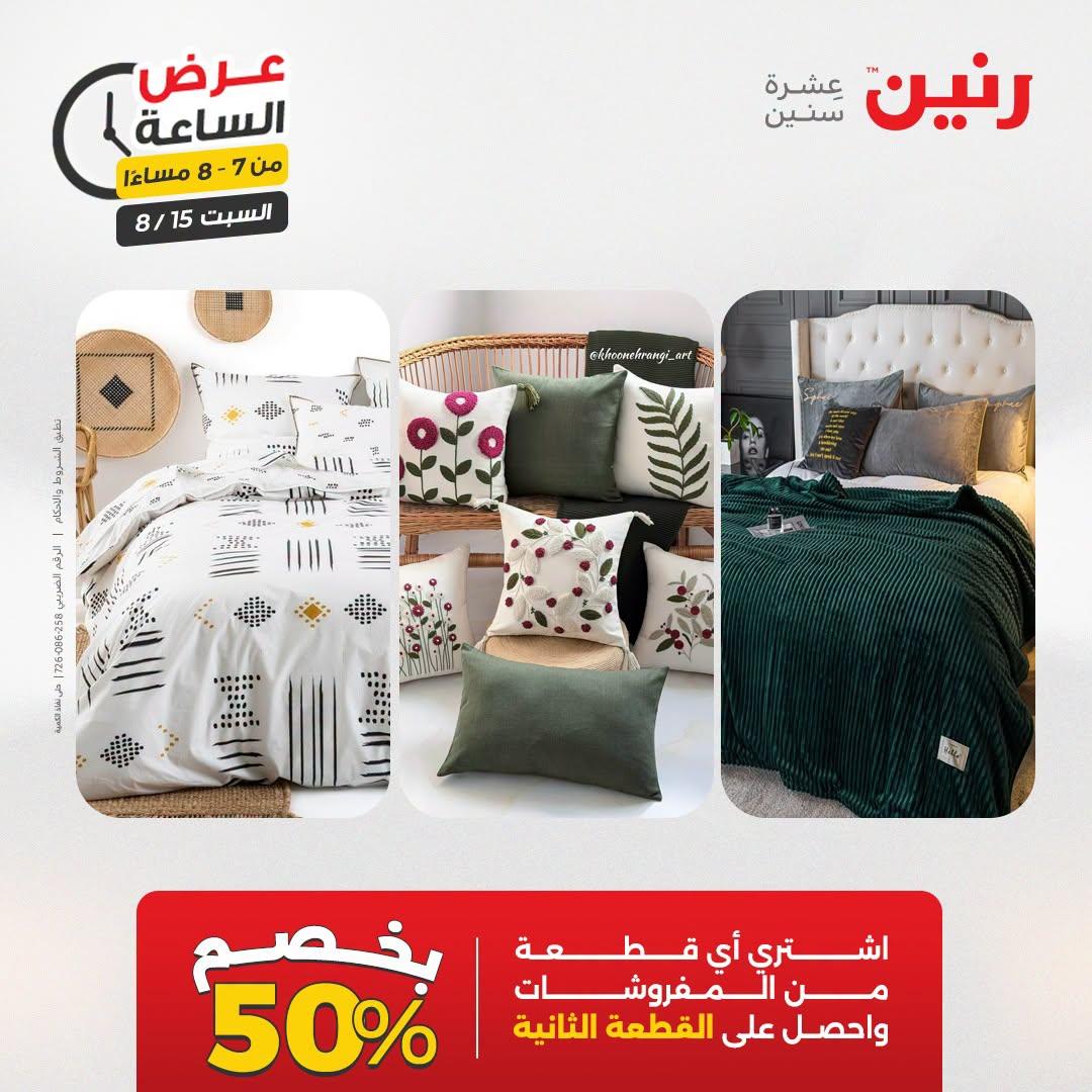 عروض رنين صفحة 31