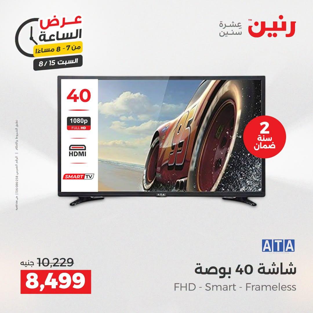 عروض رنين صفحة 32