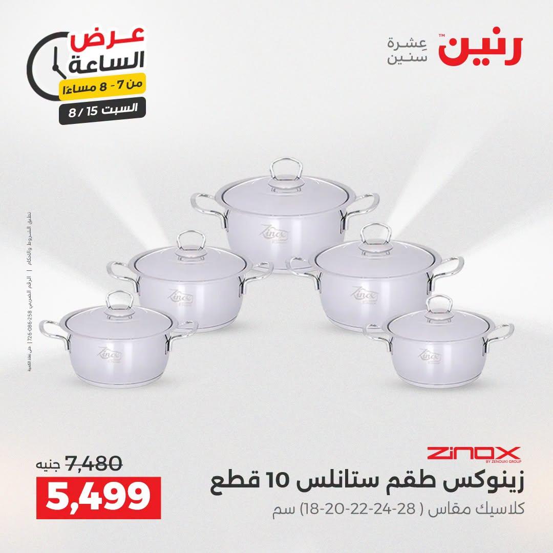 عروض رنين صفحة 33
