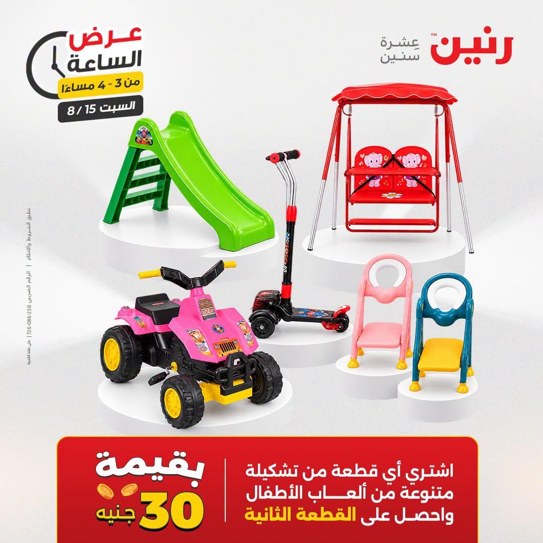 عروض رنين صفحة 36