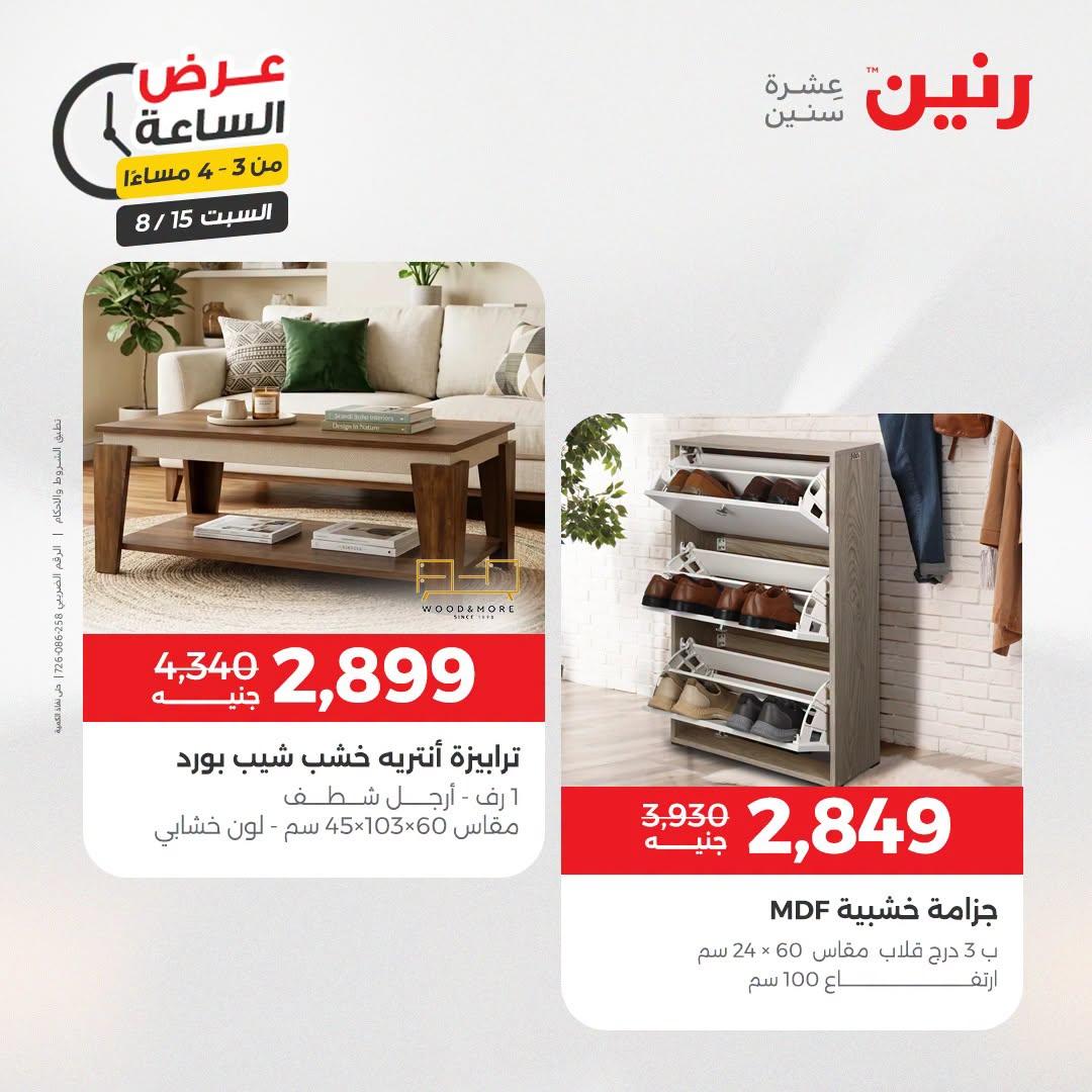 عروض رنين صفحة 37
