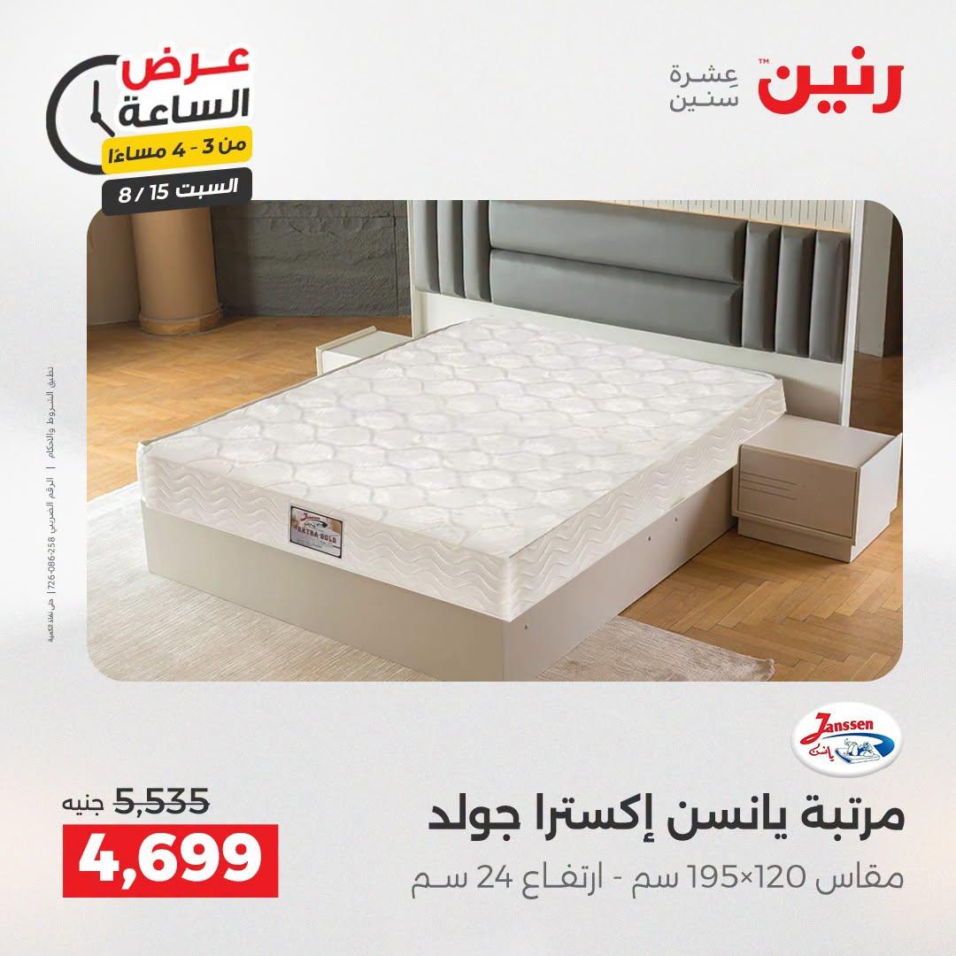 عروض رنين صفحة 38