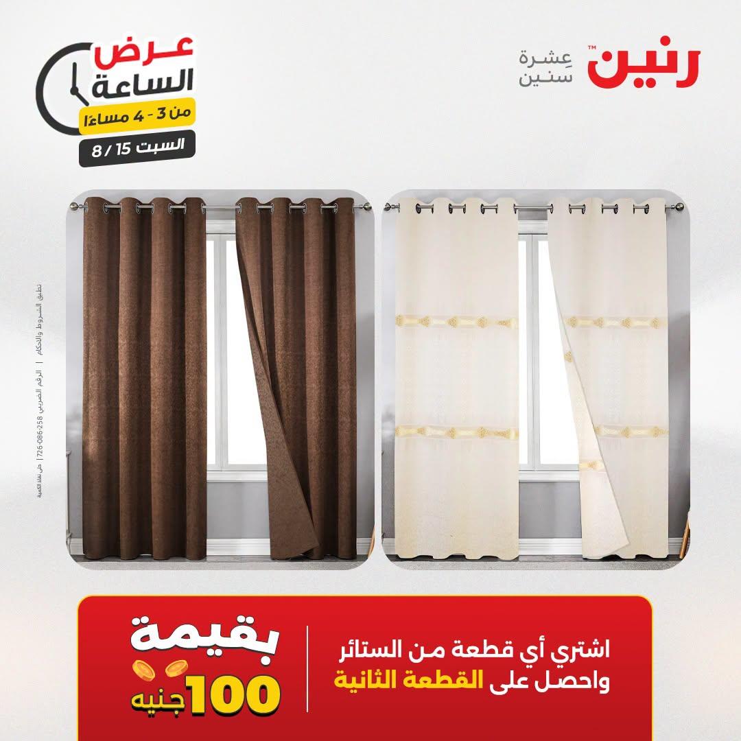 عروض رنين صفحة 39