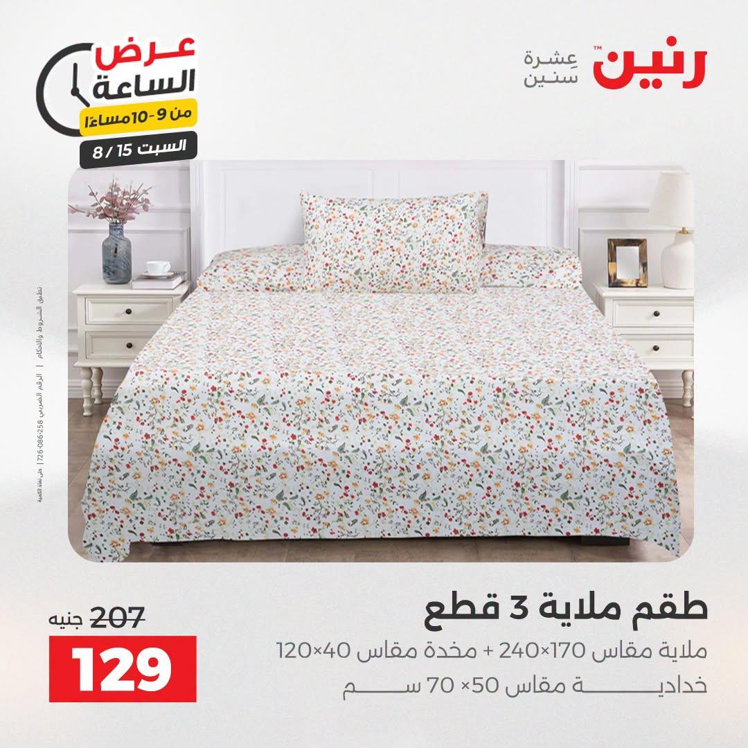 عروض رنين صفحة 4