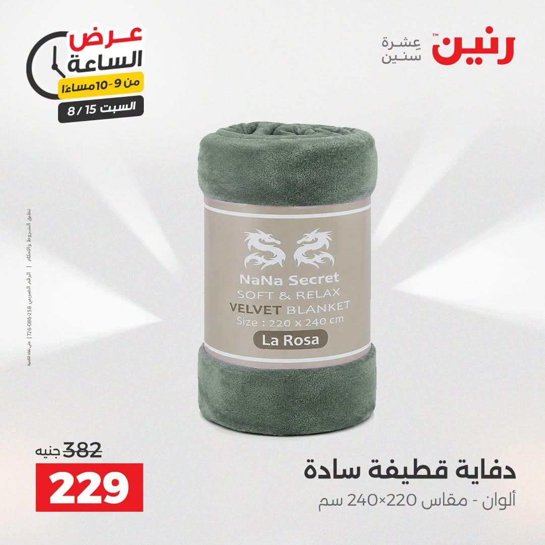 عروض رنين صفحة 7