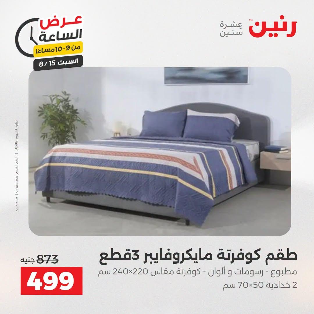 عروض رنين صفحة 9