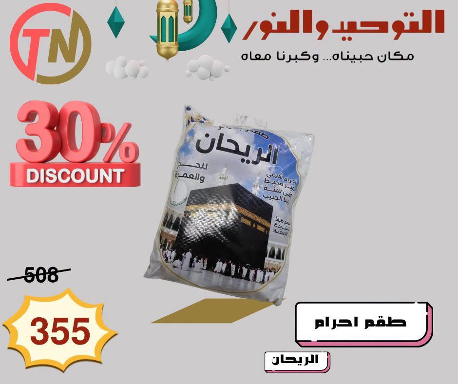 عروض رنين صفحة 10
