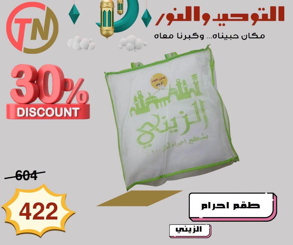 عروض رنين صفحة 12