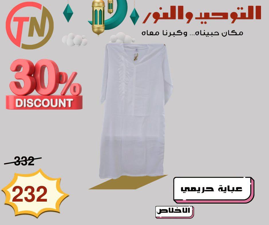 عروض رنين صفحة 14