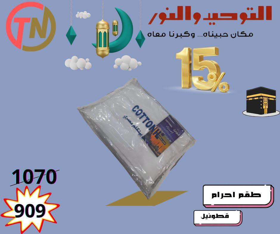 عروض رنين صفحة 15