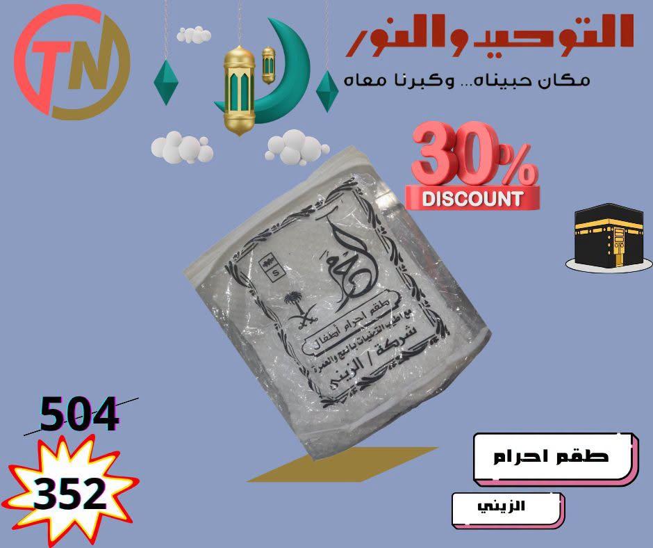 عروض رنين صفحة 16
