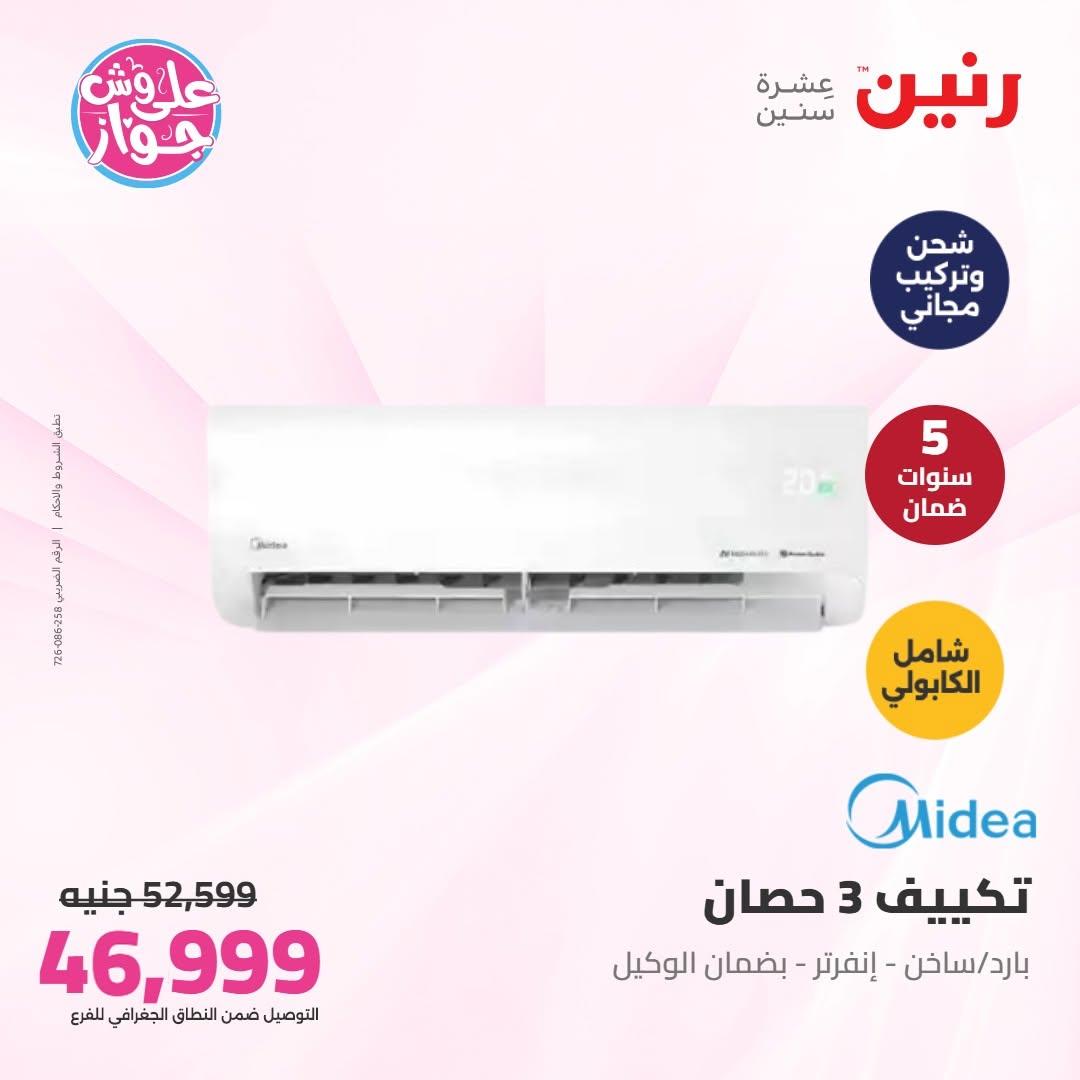 عروض رنين صفحة 10