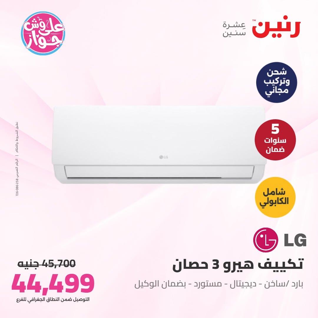 عروض رنين صفحة 12