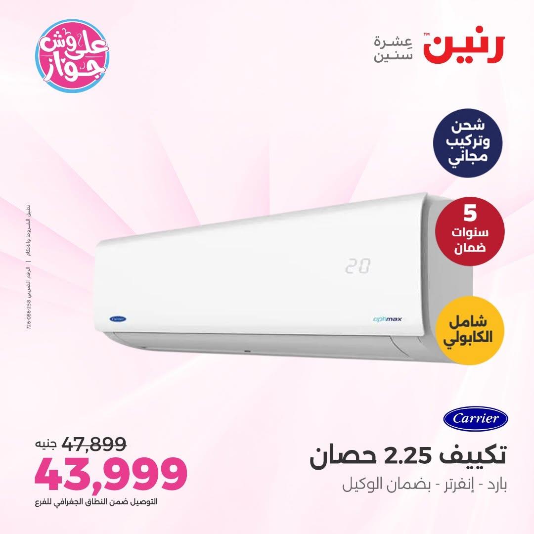 عروض رنين صفحة 13