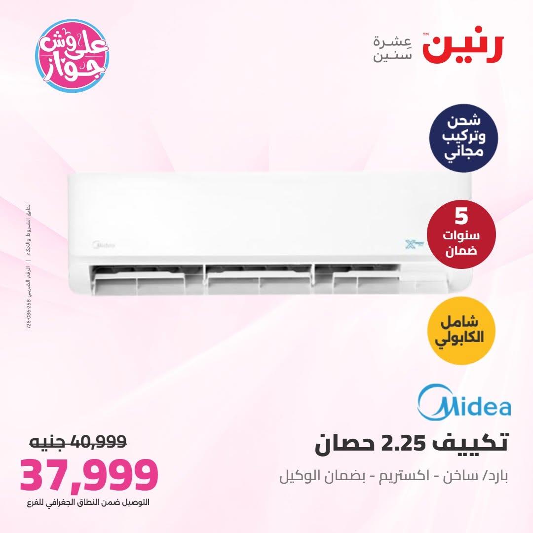 عروض رنين صفحة 15
