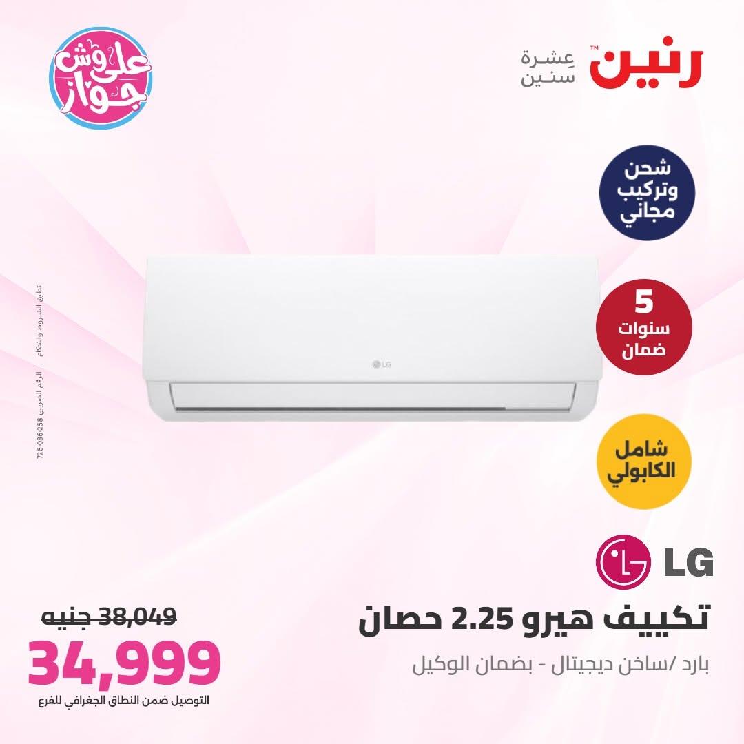 عروض رنين صفحة 18