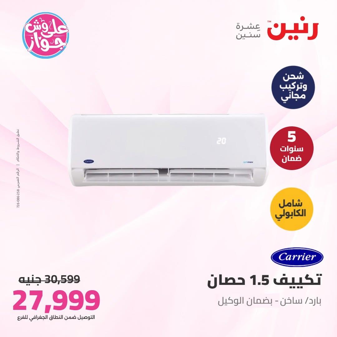 عروض رنين صفحة 19