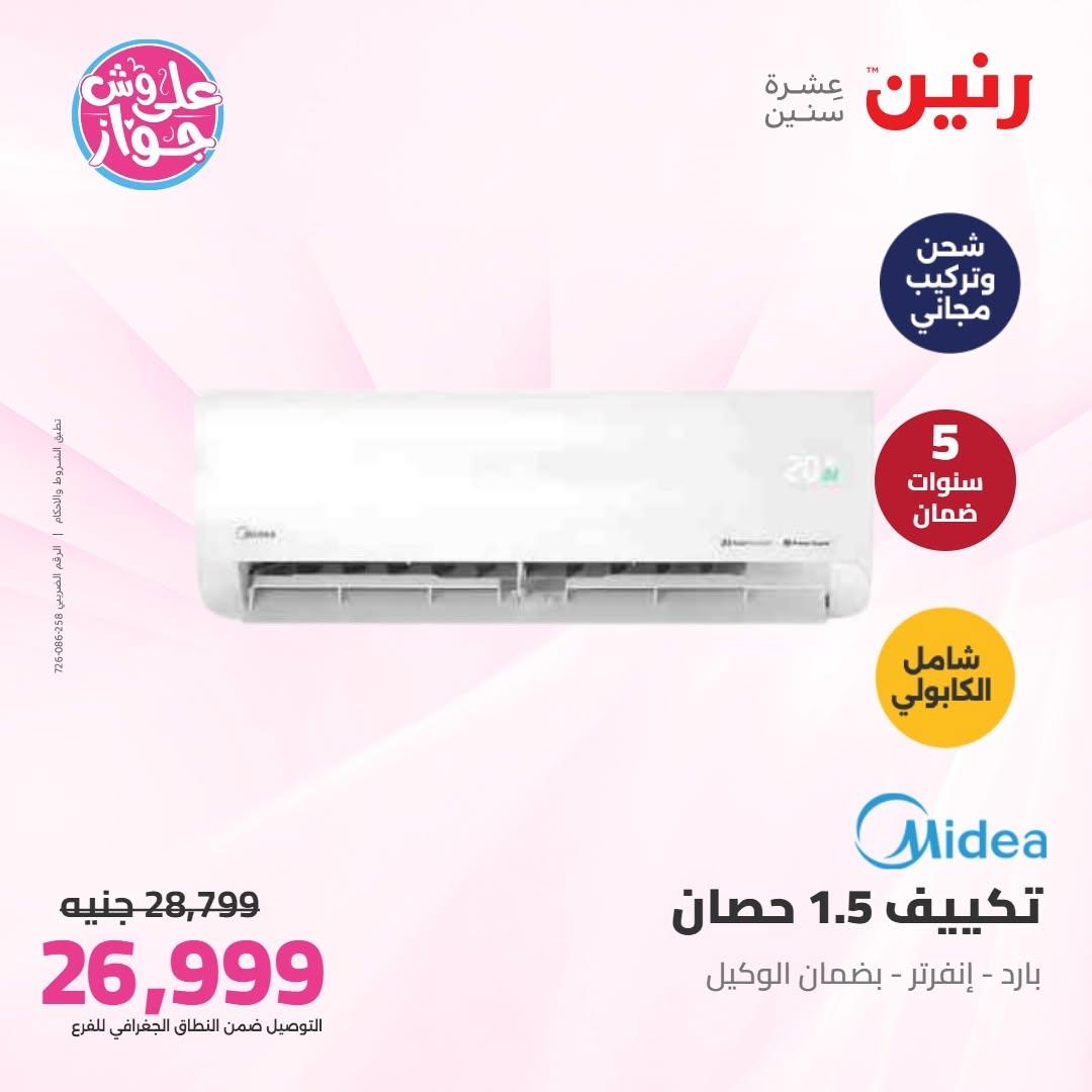 عروض رنين صفحة 20