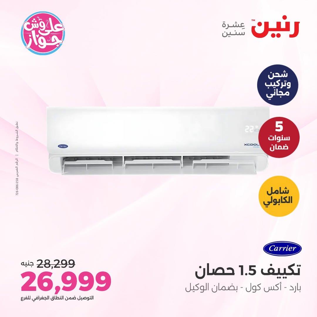عروض رنين صفحة 21