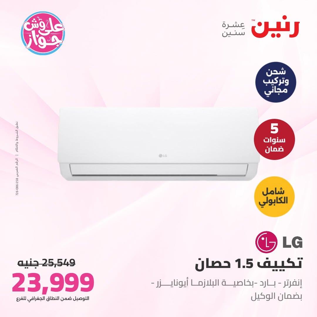 عروض رنين صفحة 22