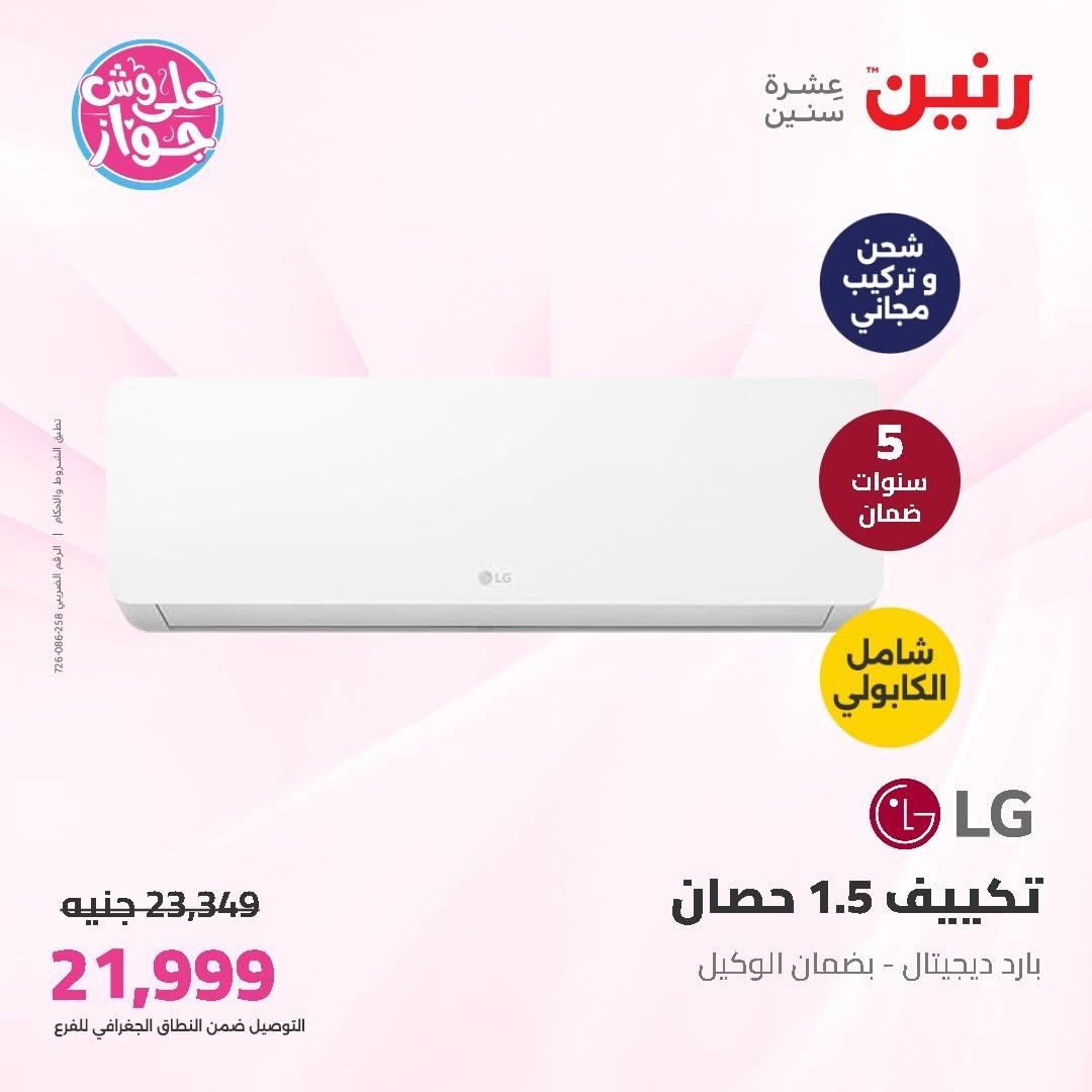 عروض رنين صفحة 23