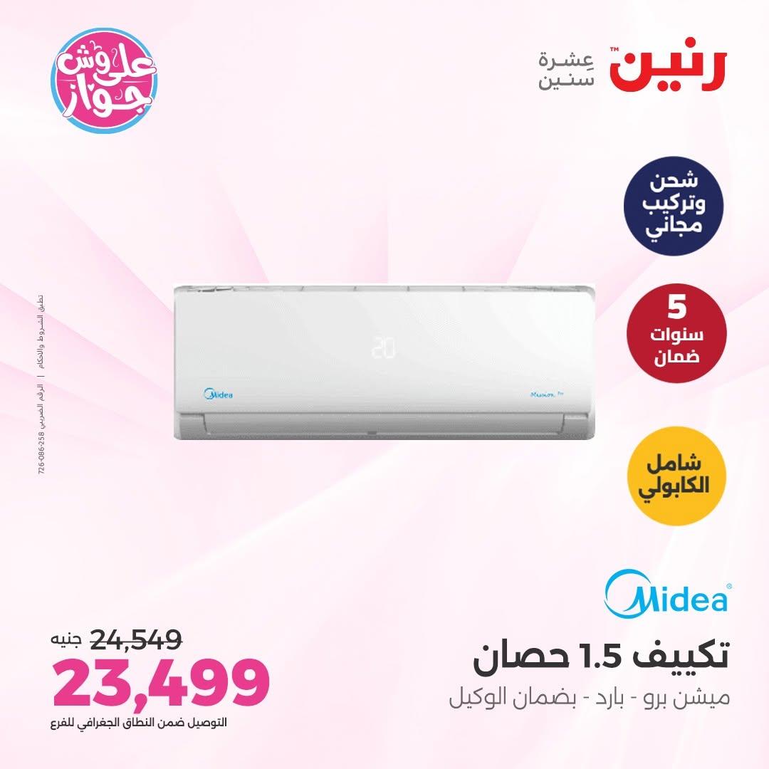 عروض رنين صفحة 3