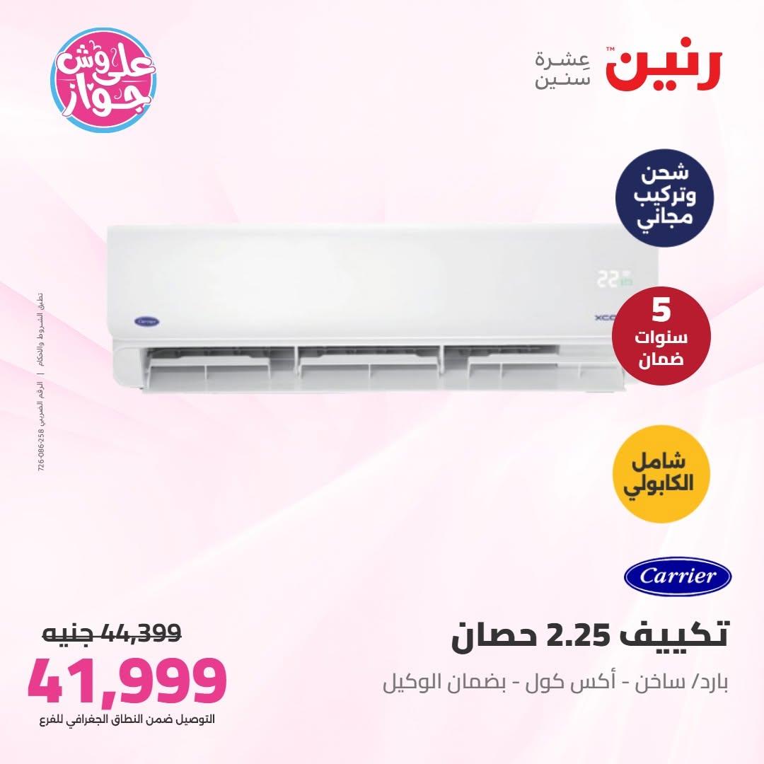 عروض رنين صفحة 4