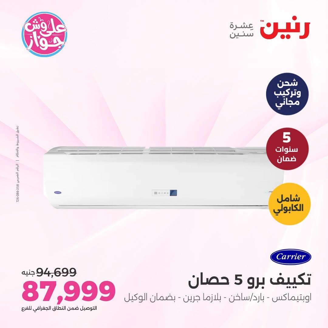 عروض رنين صفحة 6