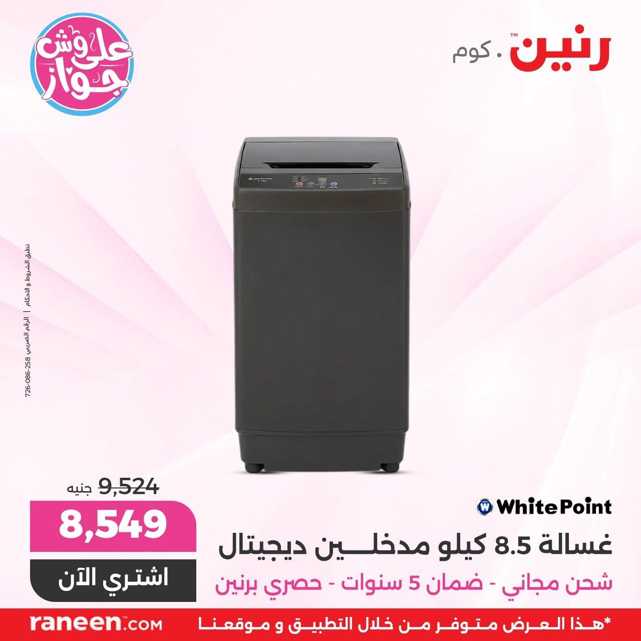عروض رنين صفحة 10