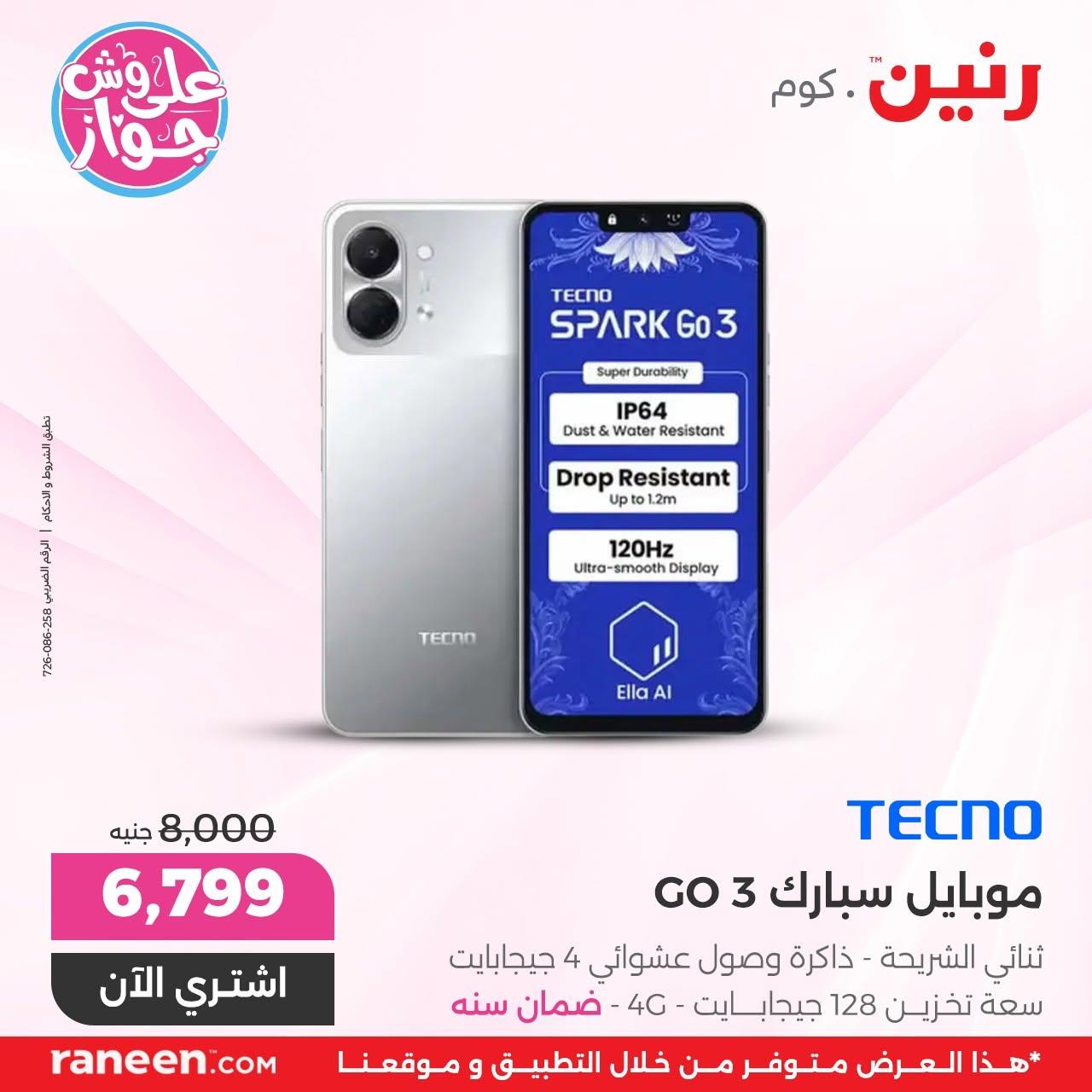 عروض رنين صفحة 11