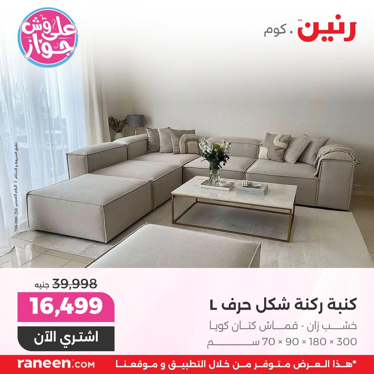 عروض رنين صفحة 12