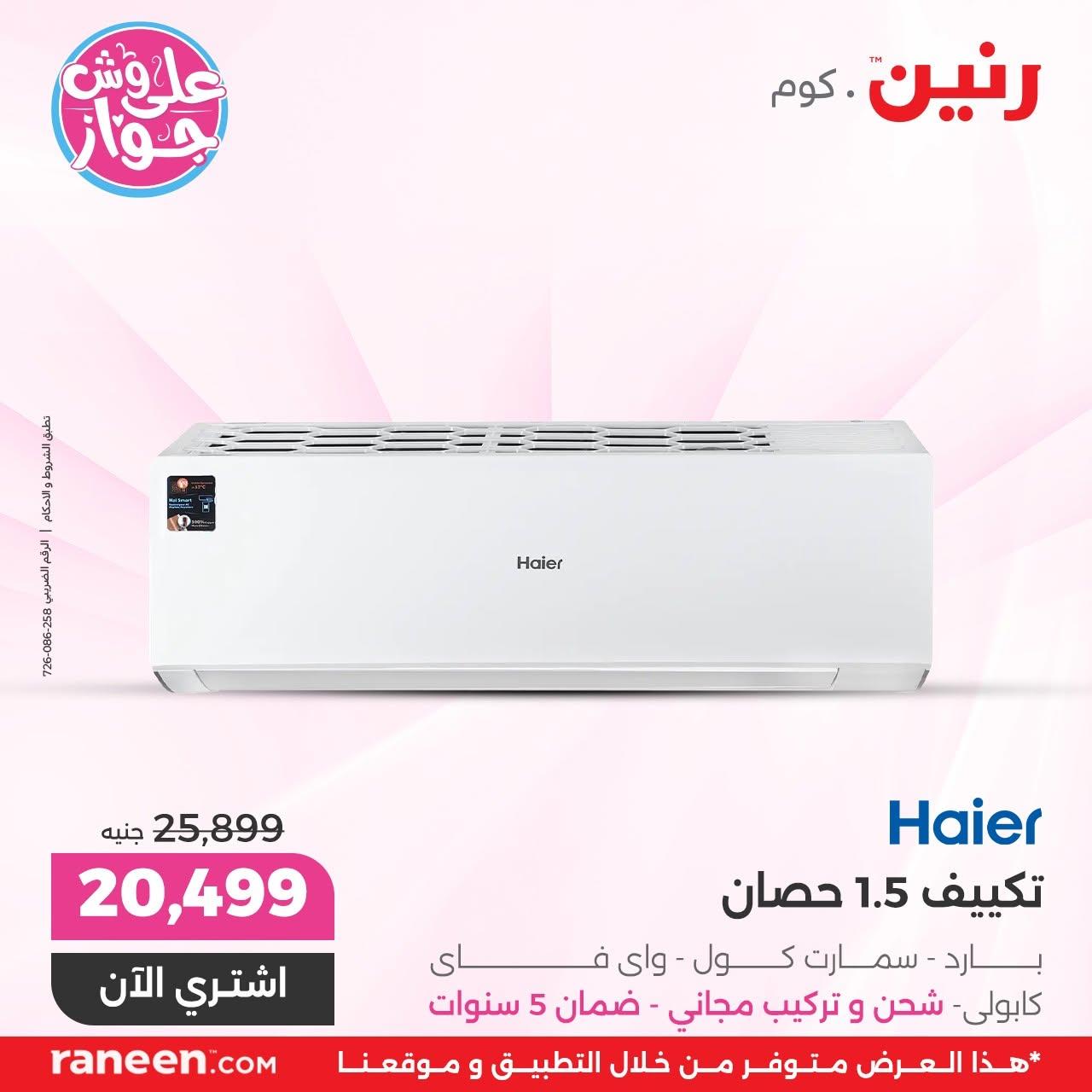 عروض رنين صفحة 2