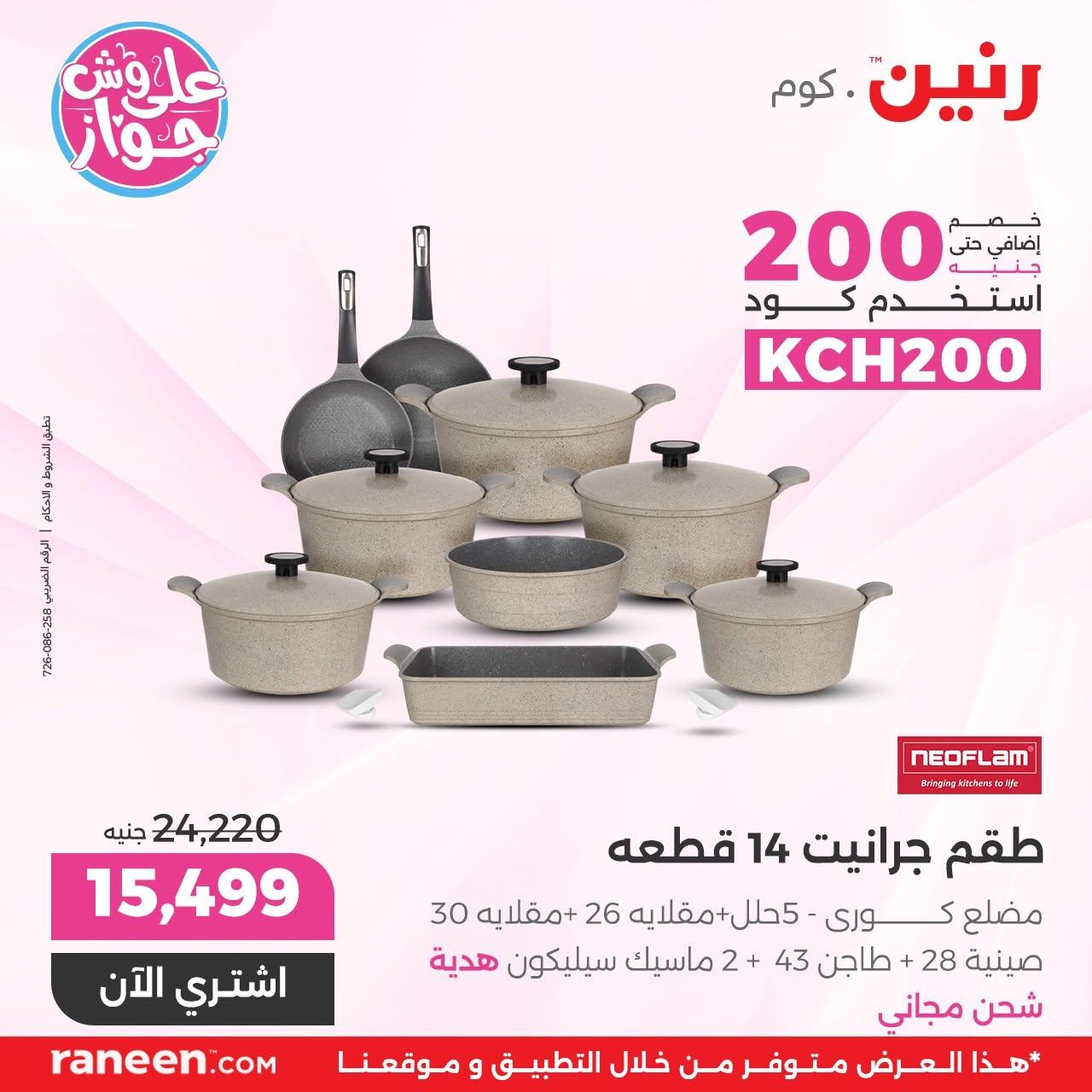 عروض رنين صفحة 3