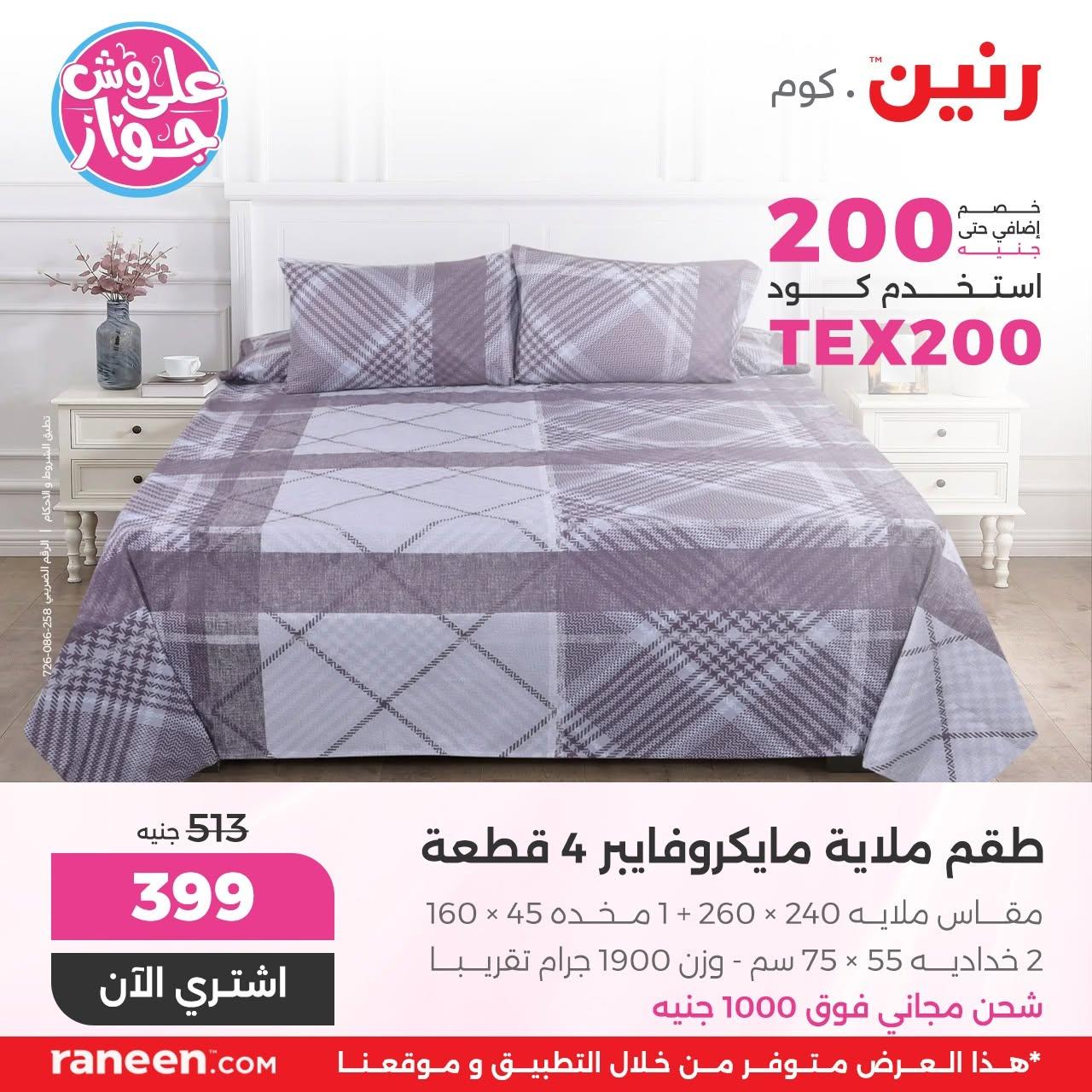 عروض رنين صفحة 4