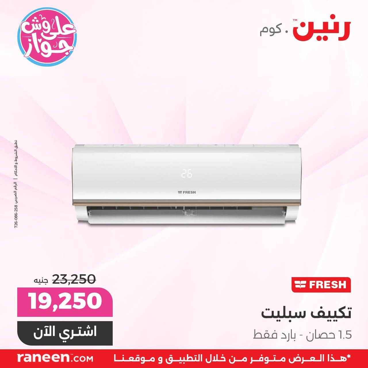 عروض رنين صفحة 5