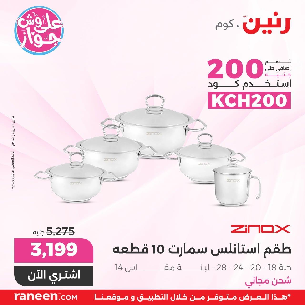 عروض رنين صفحة 6