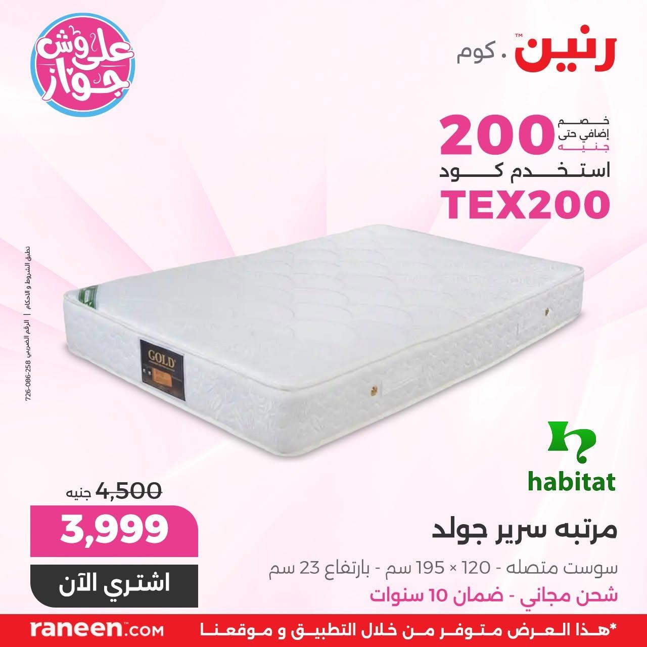 عروض رنين صفحة 7