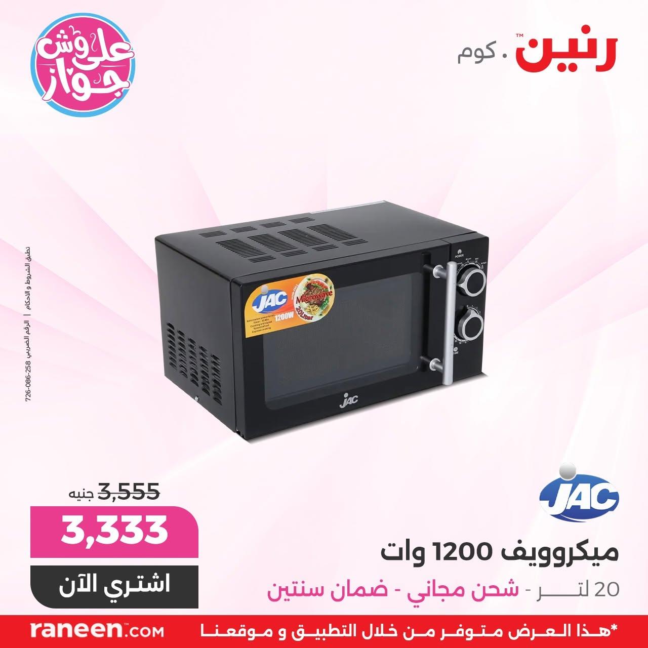 عروض رنين صفحة 9