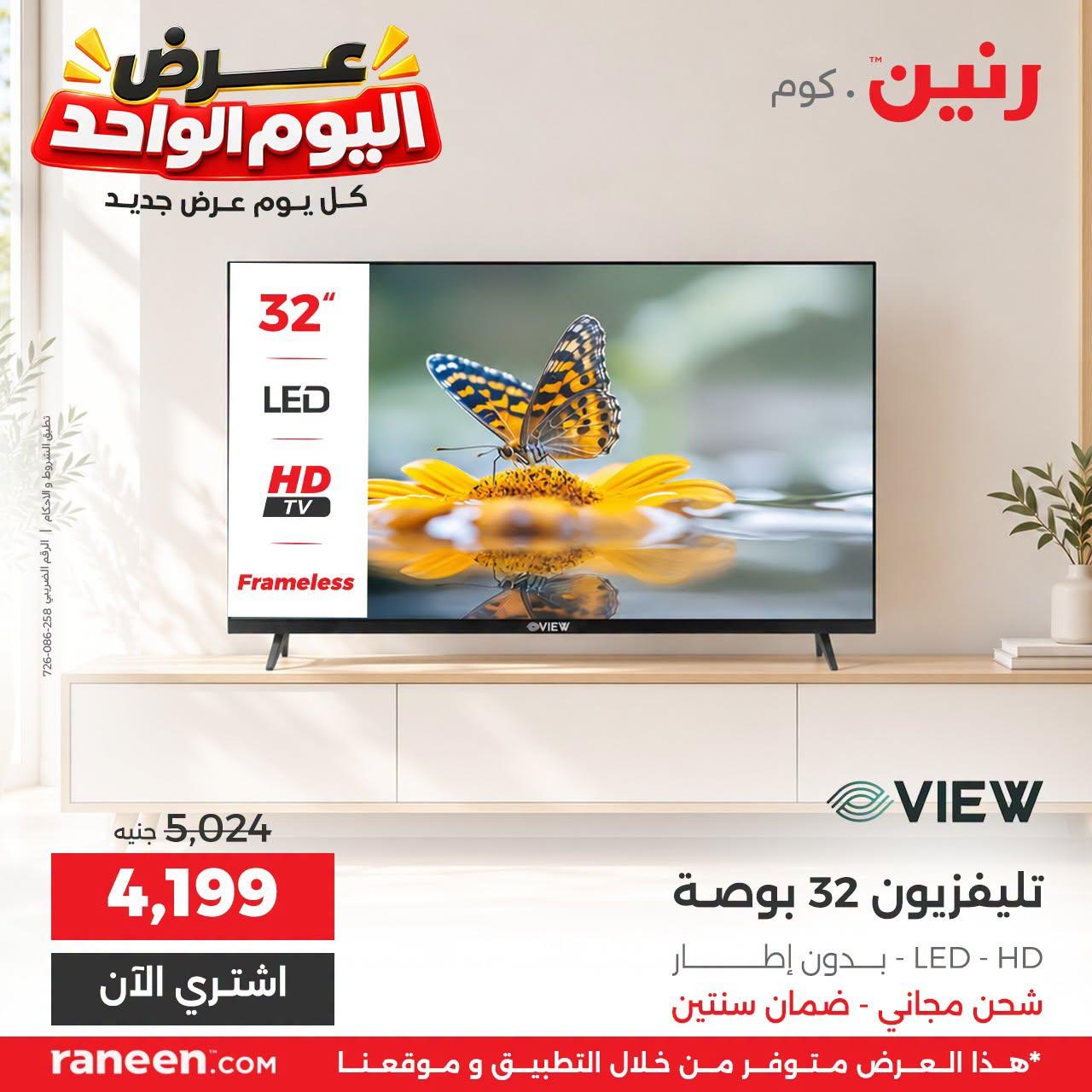 عروض رنين صفحة 11