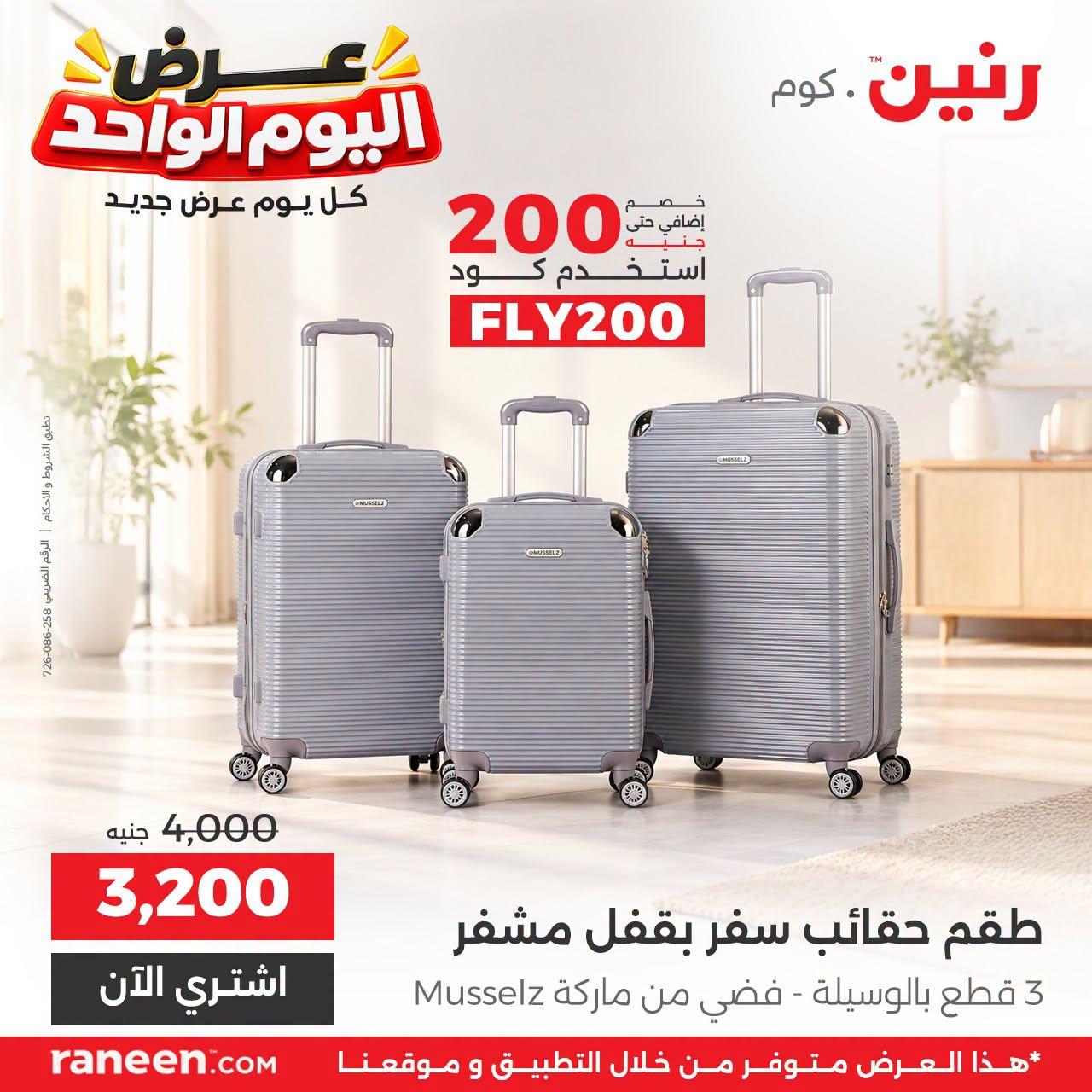 عروض رنين صفحة 12