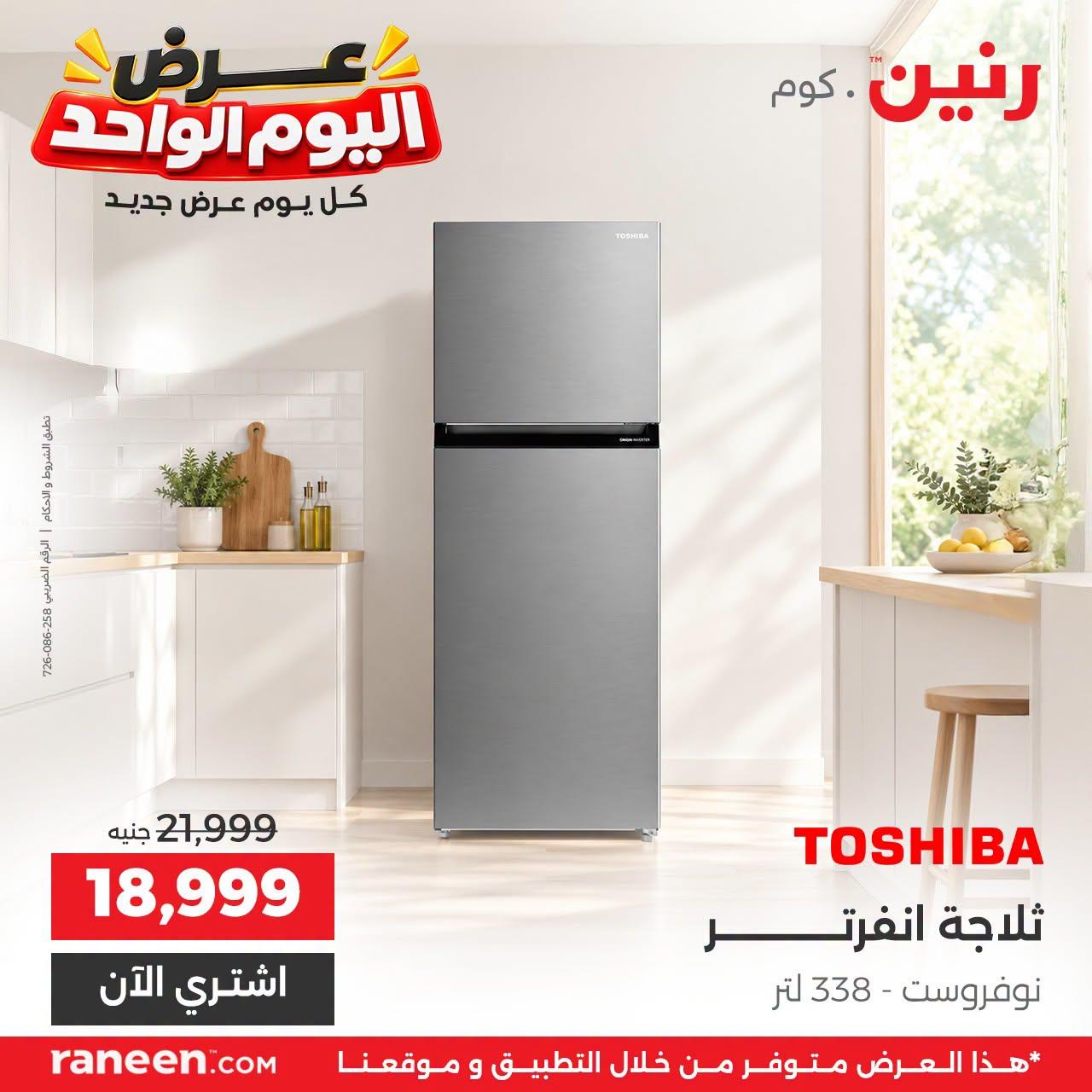 عروض رنين صفحة 15