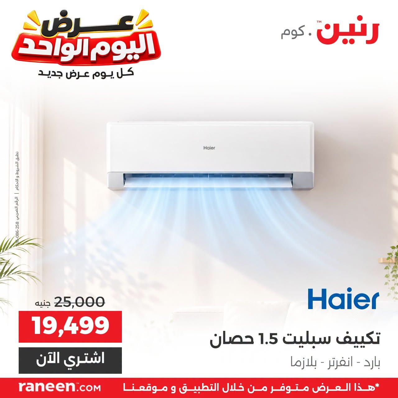 عروض رنين صفحة 2