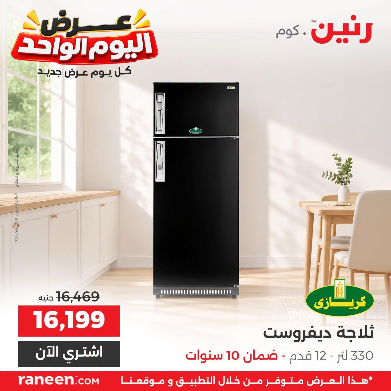 عروض رنين صفحة 3