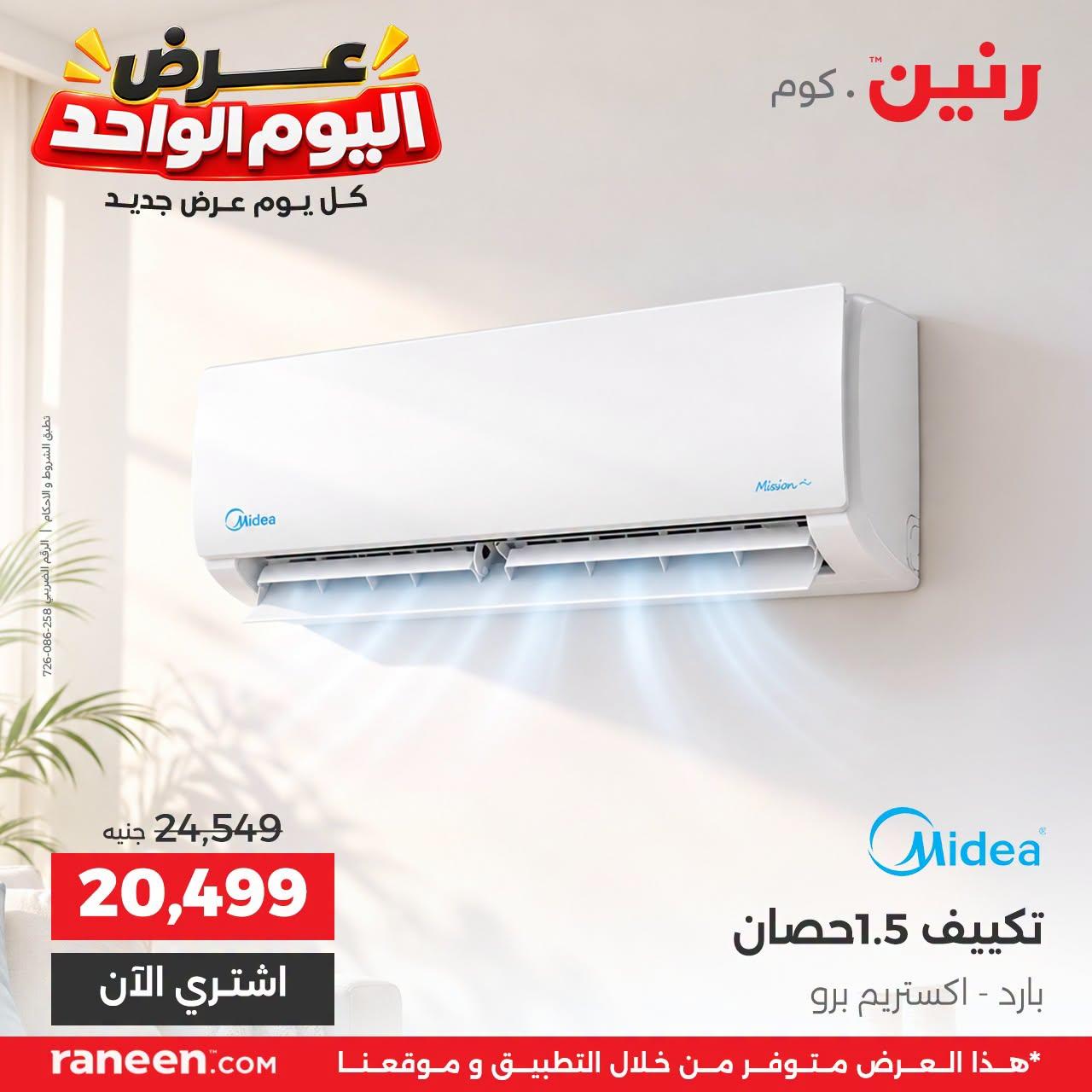 عروض رنين صفحة 4