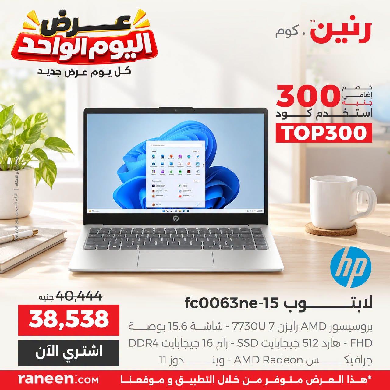 عروض رنين صفحة 6