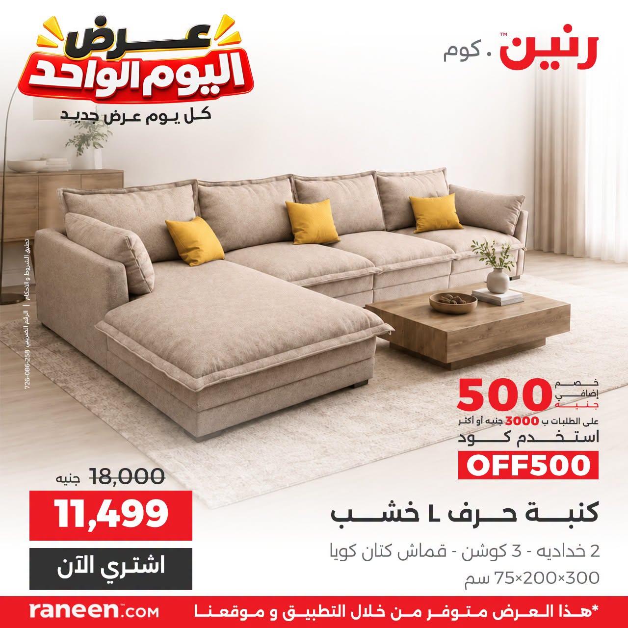 عروض رنين صفحة 7