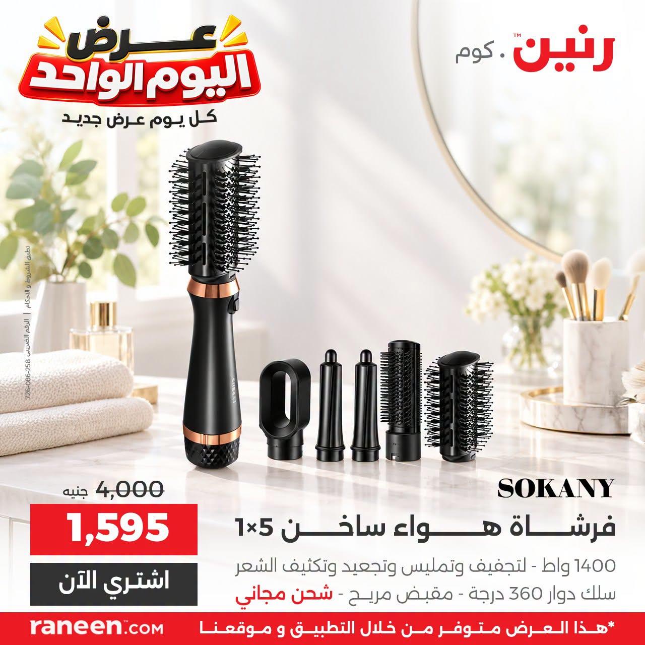 عروض رنين صفحة 8