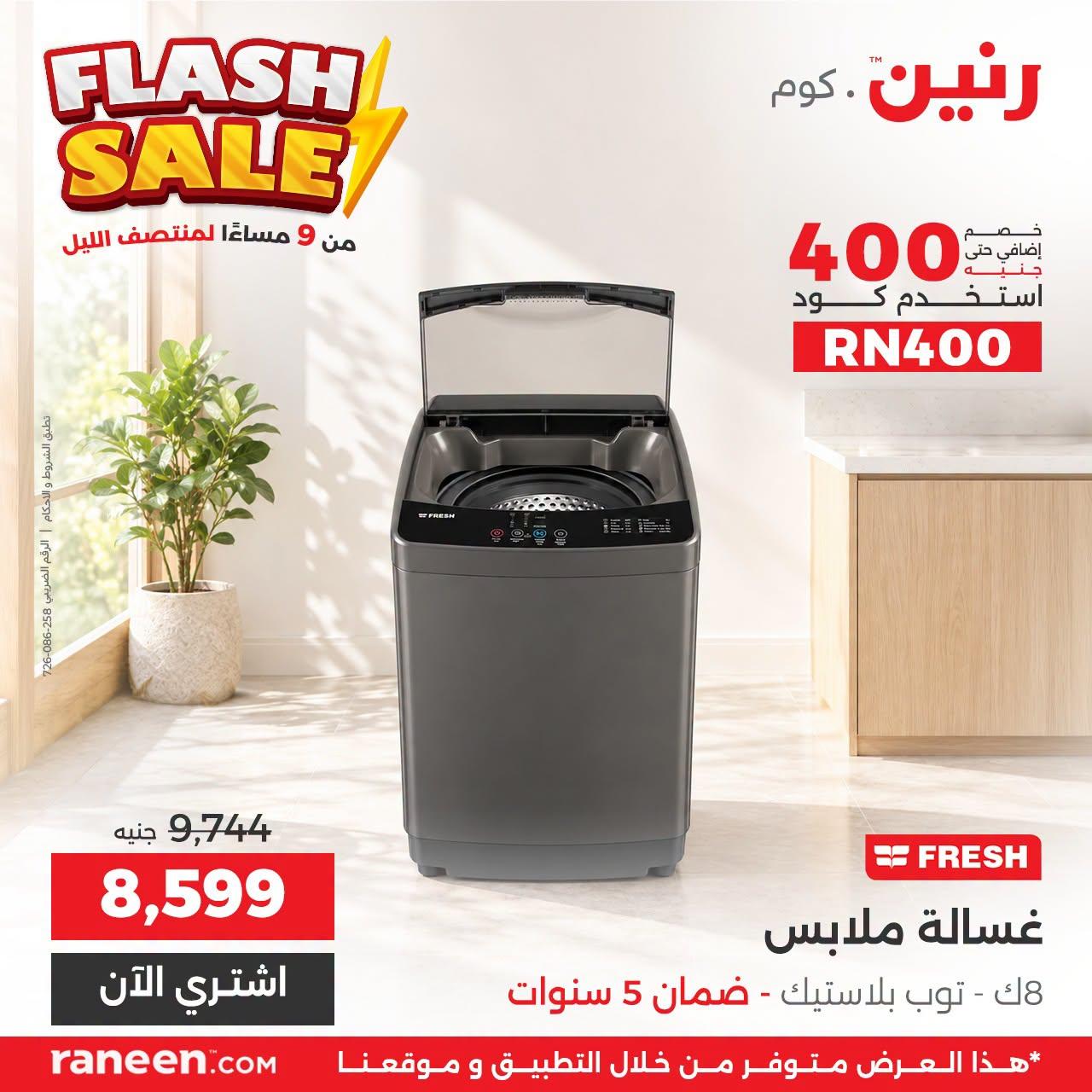 عروض رنين صفحة 2