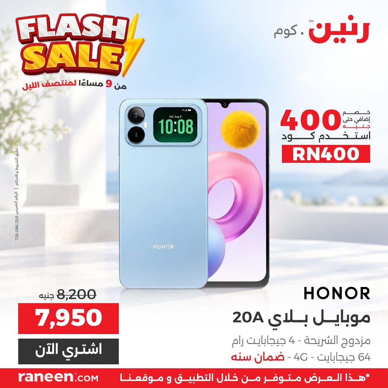 عروض رنين صفحة 3