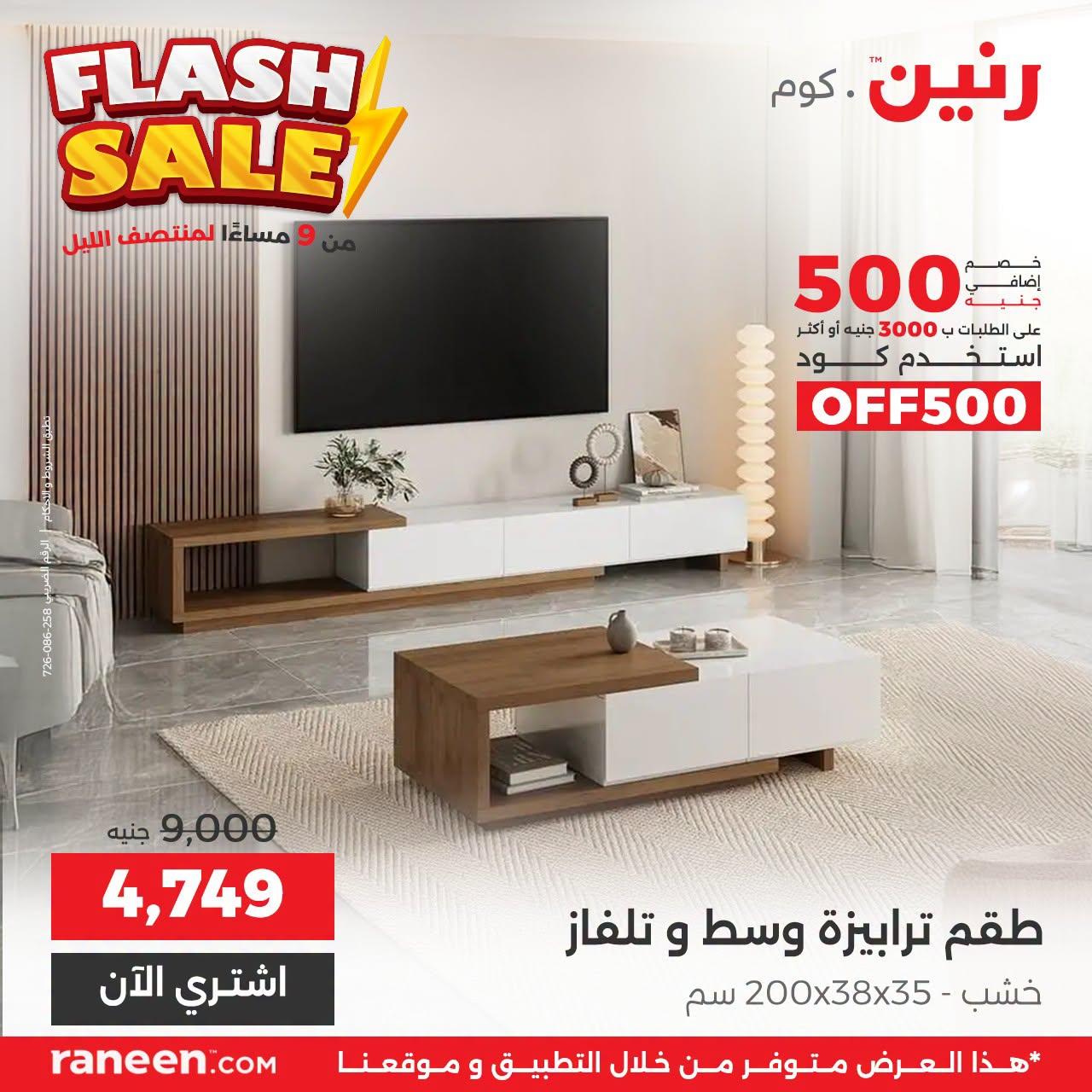 عروض رنين صفحة 4